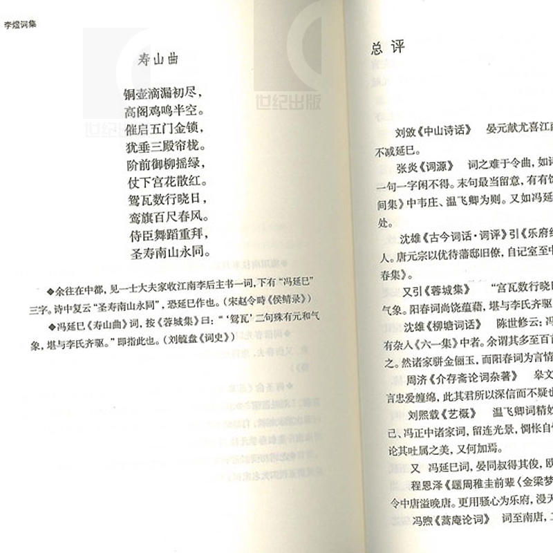 [正版]李煜词集 国学典藏 精装本(附李璟词集、冯延巳词集) 李煜 婉约派词人 国学古籍 图书籍 上海古籍出版社高清大图