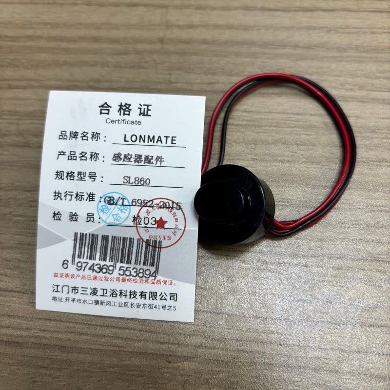 LONMATE 感应器配件SL860一个图片