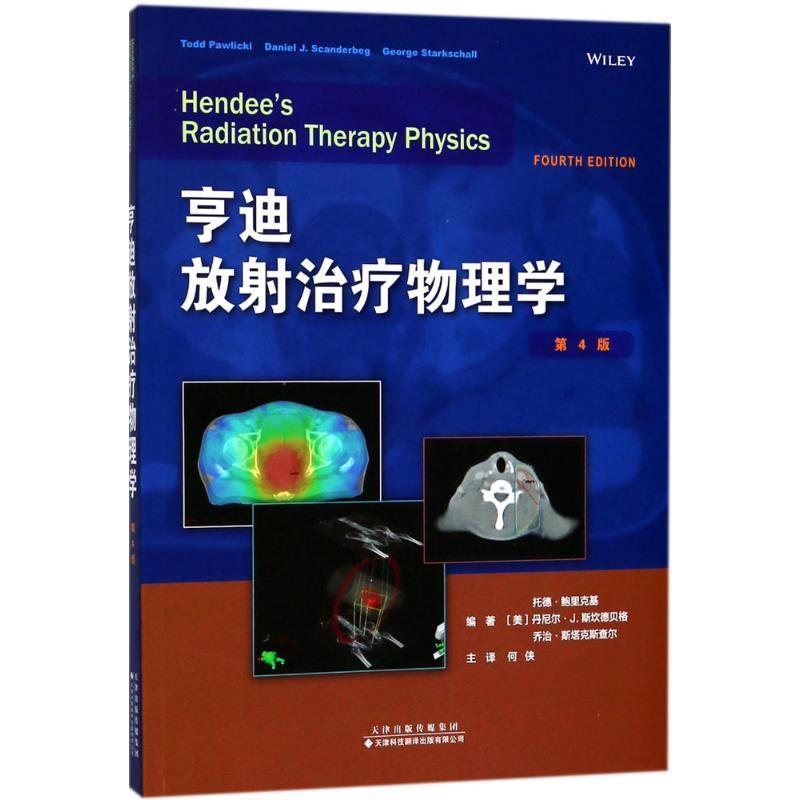 [醉染正版]亨迪放射物理学托德·鲍里克基放射疗法物理学 书医药卫生书籍高清大图
