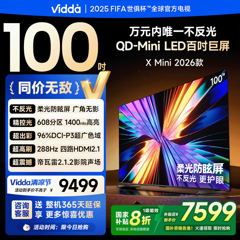 Vidda X Mini 2026款100英寸超高清智能液晶电视一级能效家电以旧换新100VX3Q