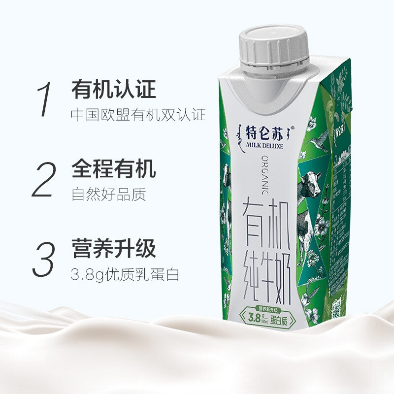 蒙牛 特仑苏有机纯牛奶全脂灭菌利乐梦幻盖