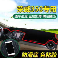 荣威I6/350改装360专用550/W5前工作台隔热垫子RX5防晒750内饰950仪表台避光垫