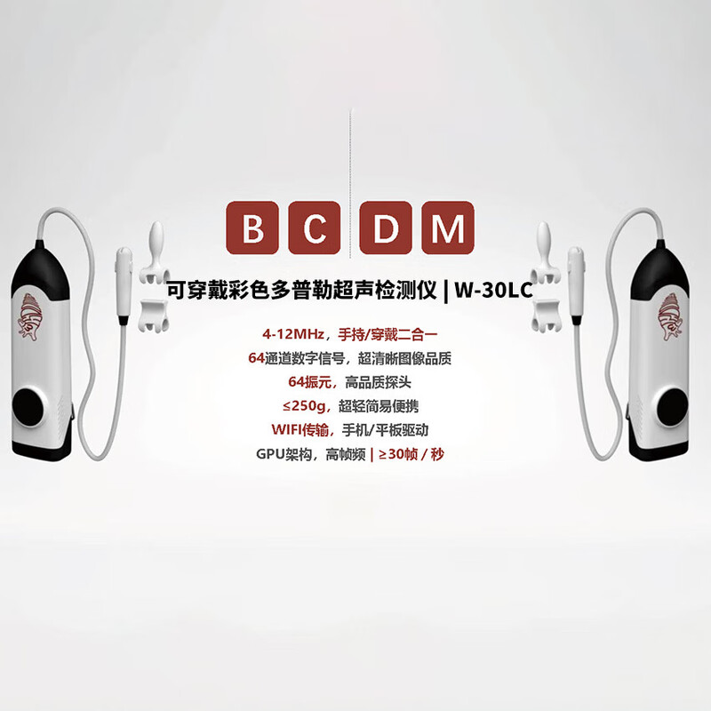 康欧健体无线彩色多普勒超声检测仪WL-30P BCDM高清大图