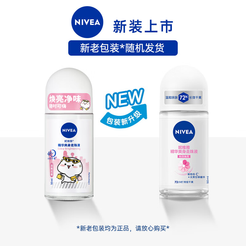 妮维雅(NIVEA)女士止汗露 精华爽身 长效干爽 抑汗香体走珠液50ml