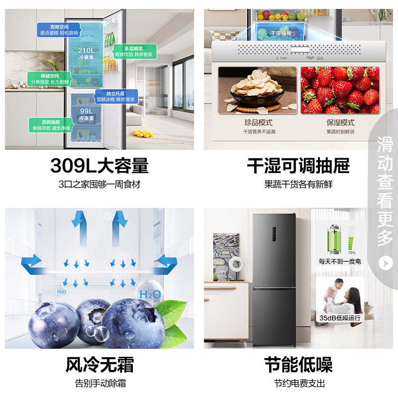 容声(ronshen)冰箱bcd-309wrs1de星斗辉报价_参数_图片_视频_怎么样