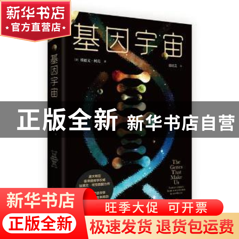 正版 基因宇宙:human stories from a revolution in medicine高清大图