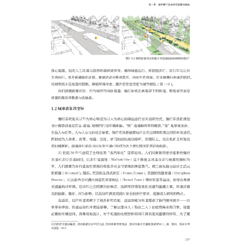 正版新书]城市慢行系统街道精细化设计韦爽真9787569710366高清大图