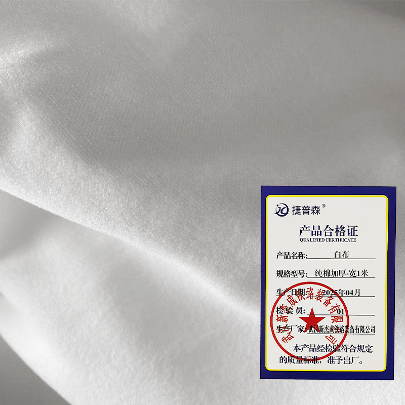 捷普森 白布 纯棉加厚-宽1米/平方米高清大图