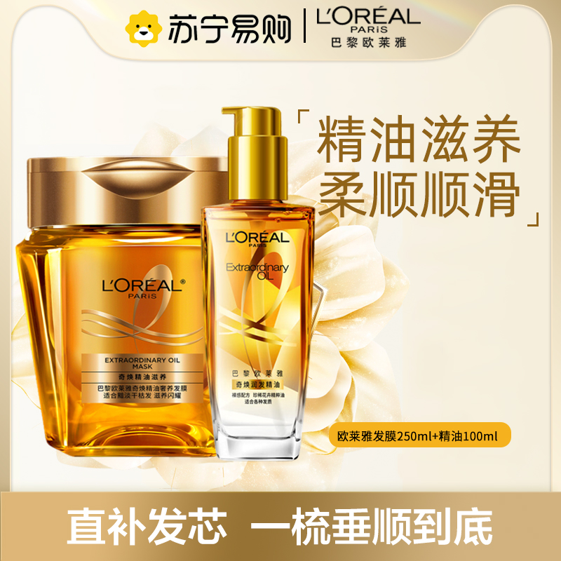 欧莱雅黄金发膜250ml+奇焕护发精油100ml高清大图