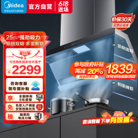 美的(Midea)家用顶侧双吸抽油烟机25立方大吸力吸油烟机1000Pa静压自清洗7字型排烟机多重智联DK7