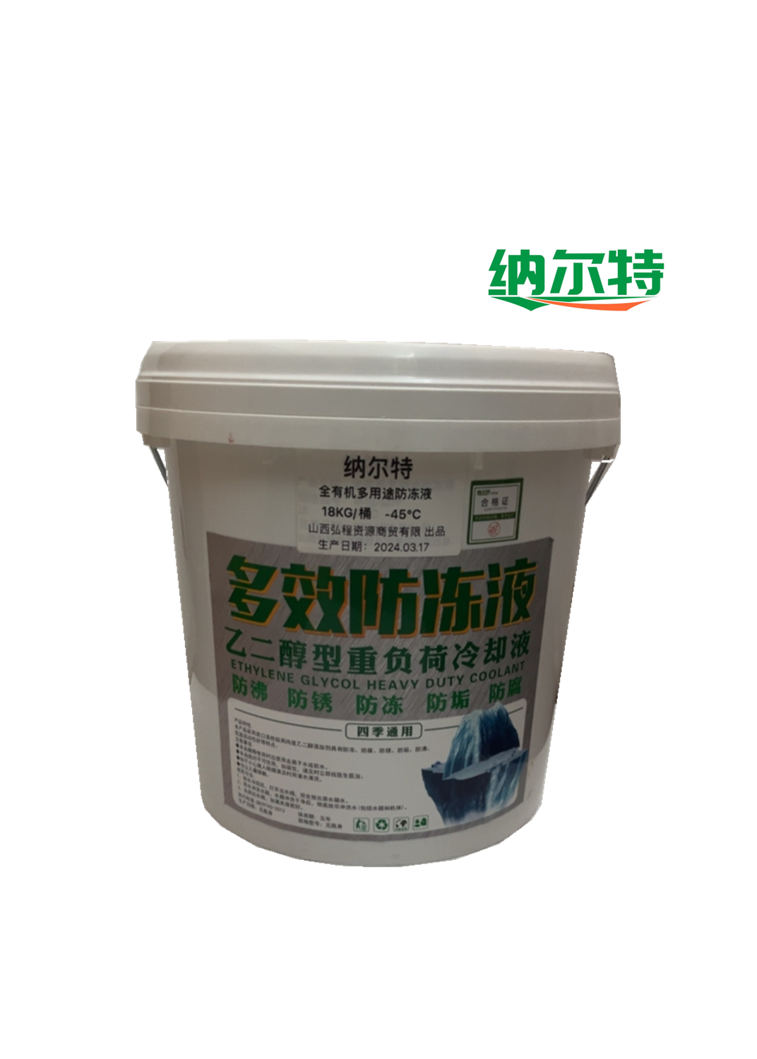 纳尔特全有机多用途防冻液 -35℃ 18KG/桶高清大图