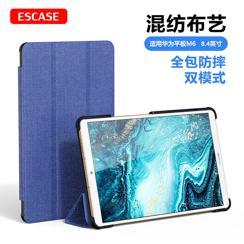 ESCASE 华为M6平板电脑保护套/壳 8.4英寸自带磁吸休眠功能皮套防摔支架保护壳全包 ES16+布艺蓝