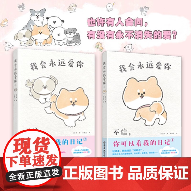 我会永远爱你 润 著 动漫