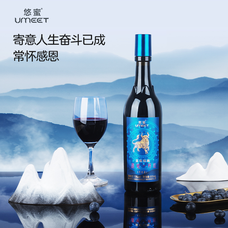 贵州茅台集团 悠蜜蓝莓精酿遇见·丹红(丹青款)550ml*6瓶 整箱