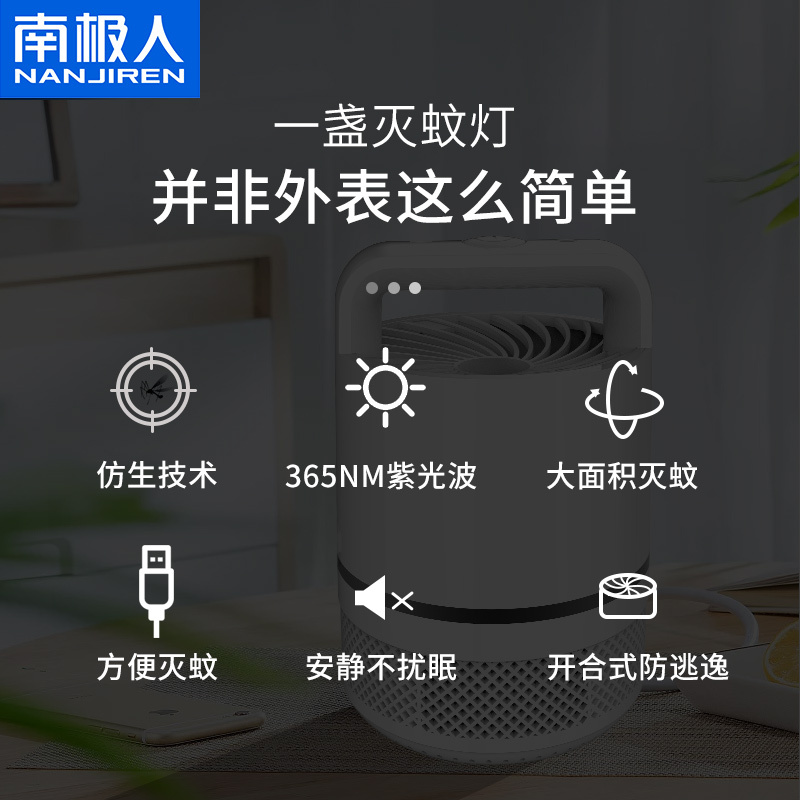 南极人(NANJIREN)灭蚊灯HB-005黑色家用室内捕蚊驱蚊器防蚊灭蚊婴儿孕妇无味静音卧室插电
