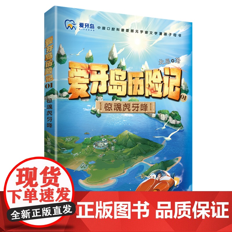 [店]惊魂虎牙峰(爱牙岛历险记)高清大图