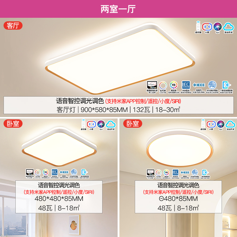 雷士照明客厅灯主卧室中山灯具现代简约全光谱护眼吸顶灯全屋套餐 【普瑞全光谱】2室1厅+IP50
