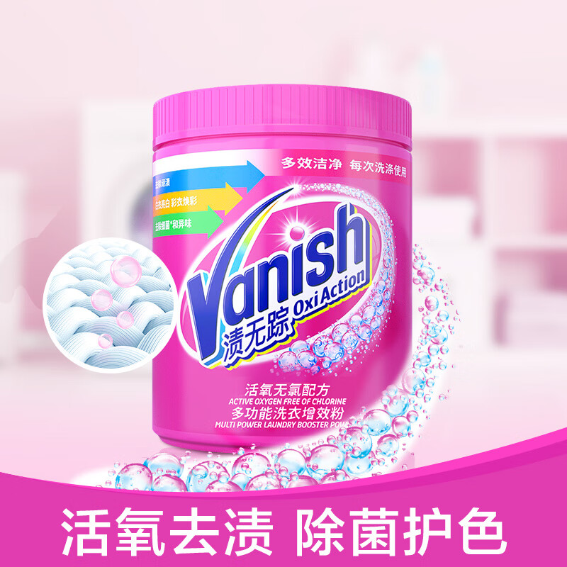 渍无踪(Vanish)爆炸盐去渍彩漂粉1kg 白彩洗衣去污去黄去渍活氧漂白粉 母婴可用高清大图