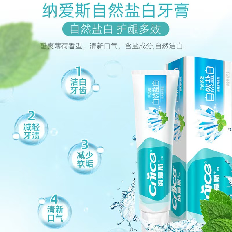120g纳爱斯牙膏高清大图