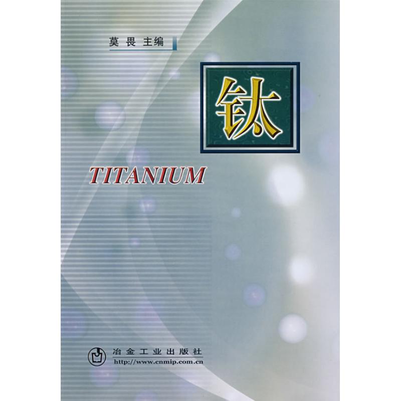 【M】钛-9787502444785