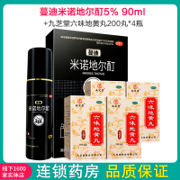 蔓迪米诺地尔酊5% 90ml +九芝堂六味地黄丸200丸*4瓶 用于治疗脱发和斑秃(滴剂) 滋阴补肾