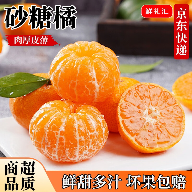 砂糖橘-5kg