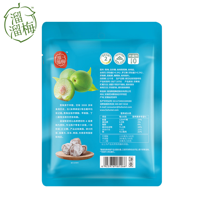[溜溜梅 雪梅160g*2袋]休闲零食青梅梅子梅干果干酸甜零食