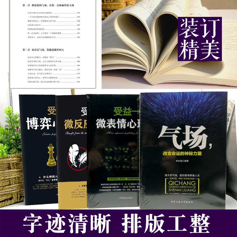 [正版]4册 受益一生的微反应心理学微表情心理学博弈心理学气场 九型人格心理学沟通心理学性格心理学微反应心理学 心理学百高清大图
