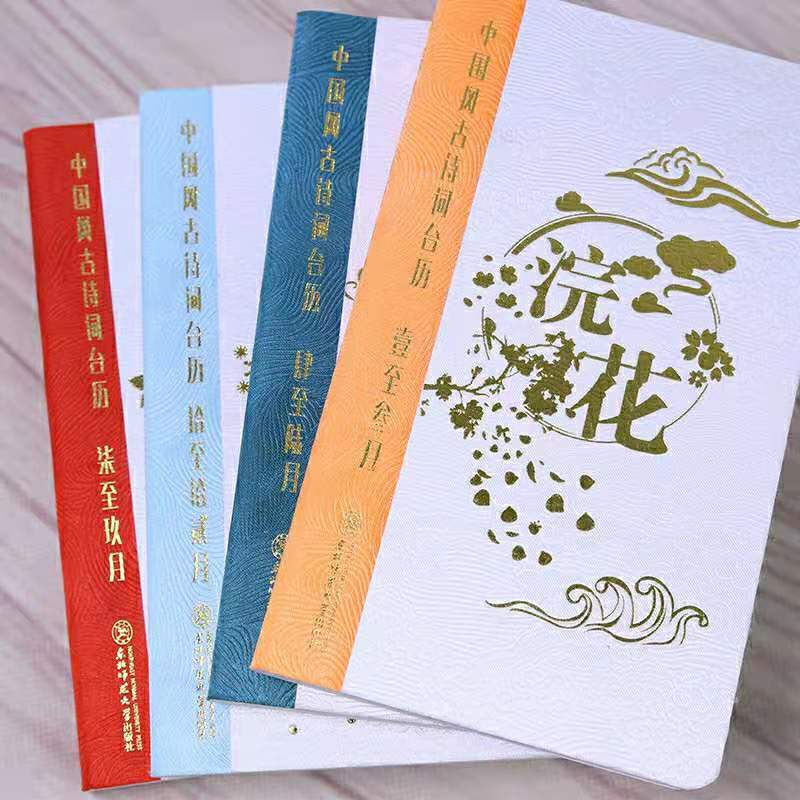 [正版]中国风古诗词日历庚子年日历古诗词鉴赏台历365天古诗词日历东北师范大学出版社高考日历创意台历高清大图