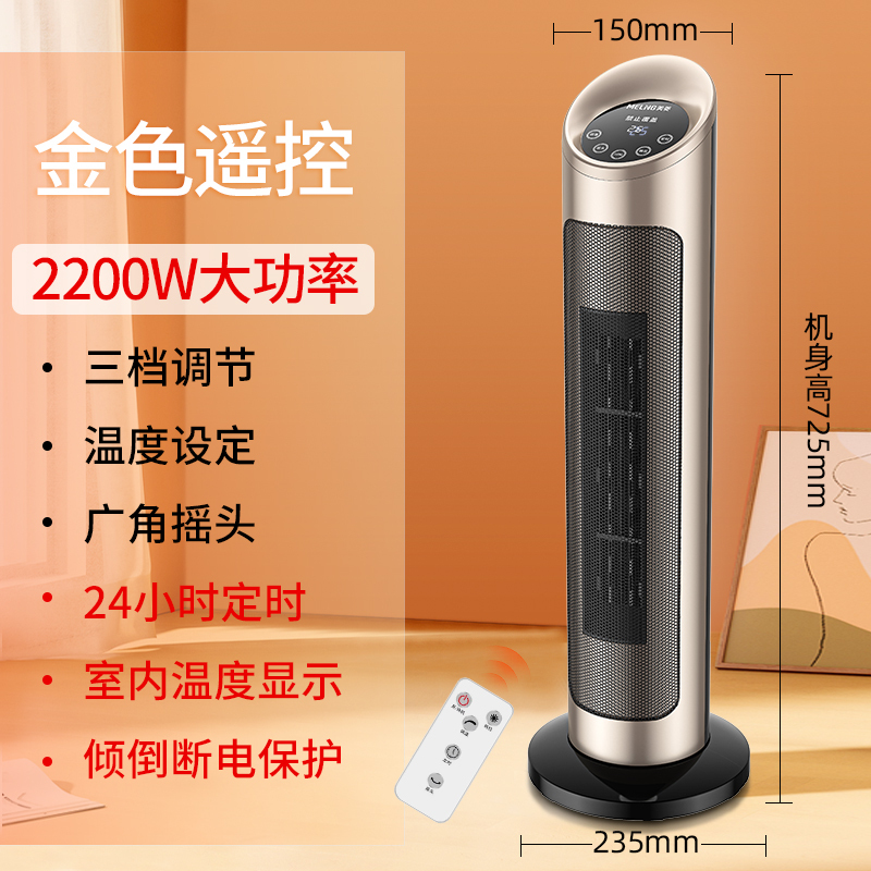 美菱(MeiLing) 取暖器家用暖风机客厅卧室冷暖两用热风机MPN-DZ2205(金色遥控)