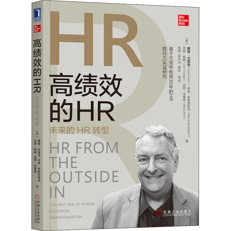 【M】高绩效的HR 未来的HR转型-9787111651376