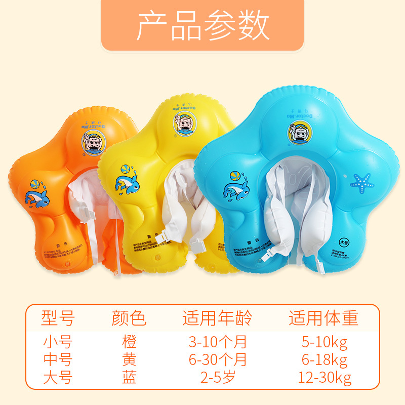 马博士婴幼儿腋下圈儿童游泳圈婴幼儿浮圈海星背带圈海星宝宝趴圈 小号5-10公斤 3-10个月 橙色