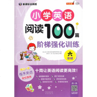 正版 小学英语阅读训练100篇六年级 小学生6年级同步练习册课内课外阅读理解阶梯强化训练天天练