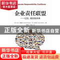企业责任联盟：过去、现在和未来