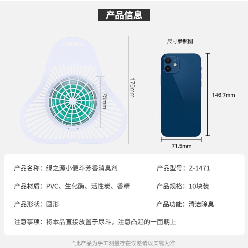 绿之源(GREEN SOURCE) 小便斗芳香消臭剂10块装(圆形)Z-1471高清大图