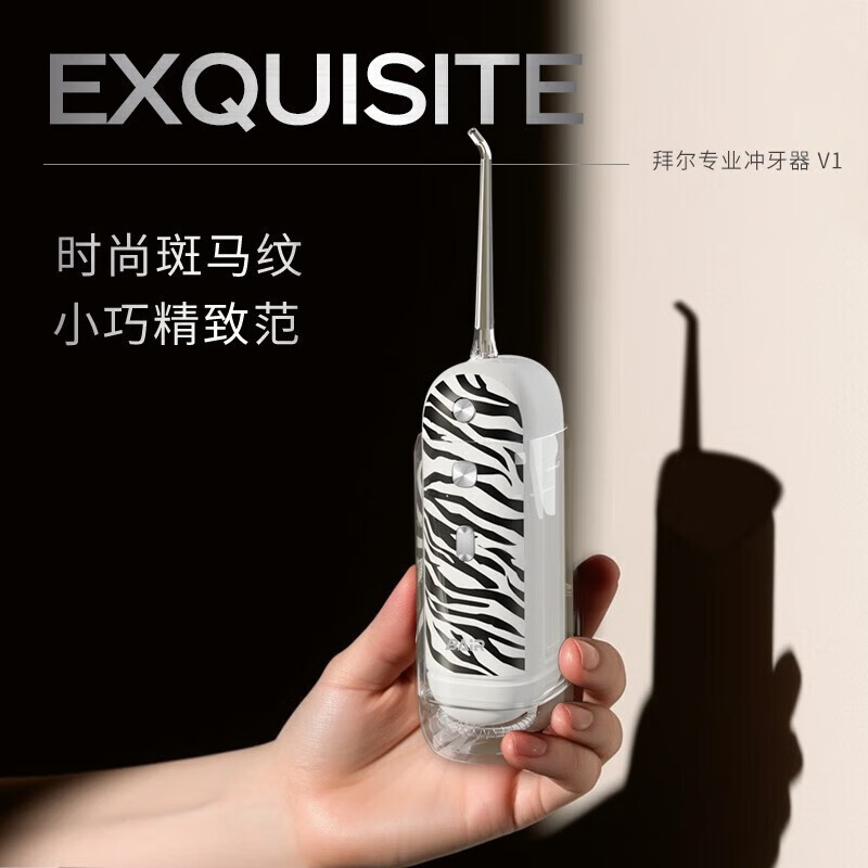 拜尔V1 Plus冲牙器便携式电动家用清洁超声波水流口腔洗牙器水牙线冲洗洁牙器清洗斑马纹版