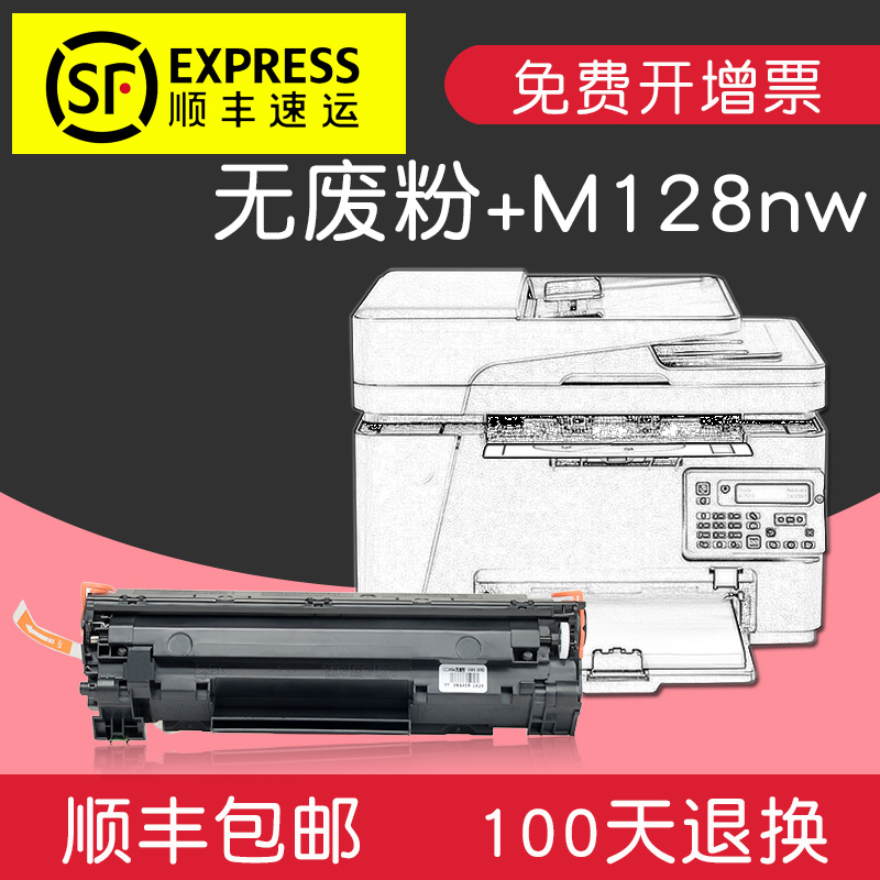 适合惠普laserjet M128nw黑白激光一体机打印机硒鼓粉墨盒墨粉盒HP复印机CC388A晒鼓HP88A息鼓套鼓