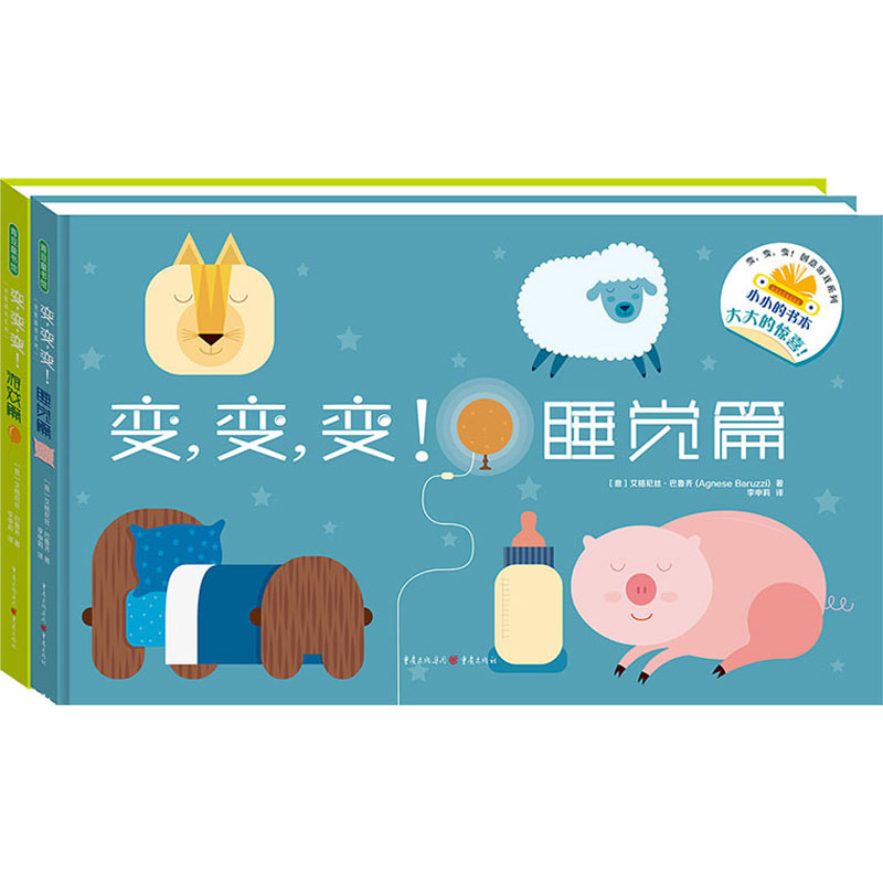 醉染图书变,变,变!创意游戏系列(全2册)9787229165086高清大图