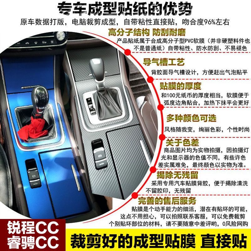 睿骋CC内饰贴纸中控改装饰排挡碳纤维锐程档位贴保护汽车贴膜 [档位贴4件]亮光黑-带保护膜