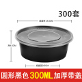 一次性餐盒打包盒 黑圆形300ml加厚带盖整箱（300套）