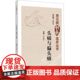头痛与偏头痛