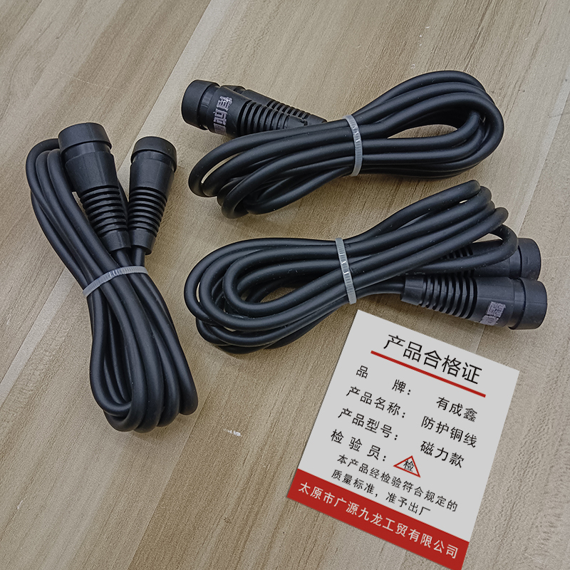 有成鑫 防护铜线 磁力款