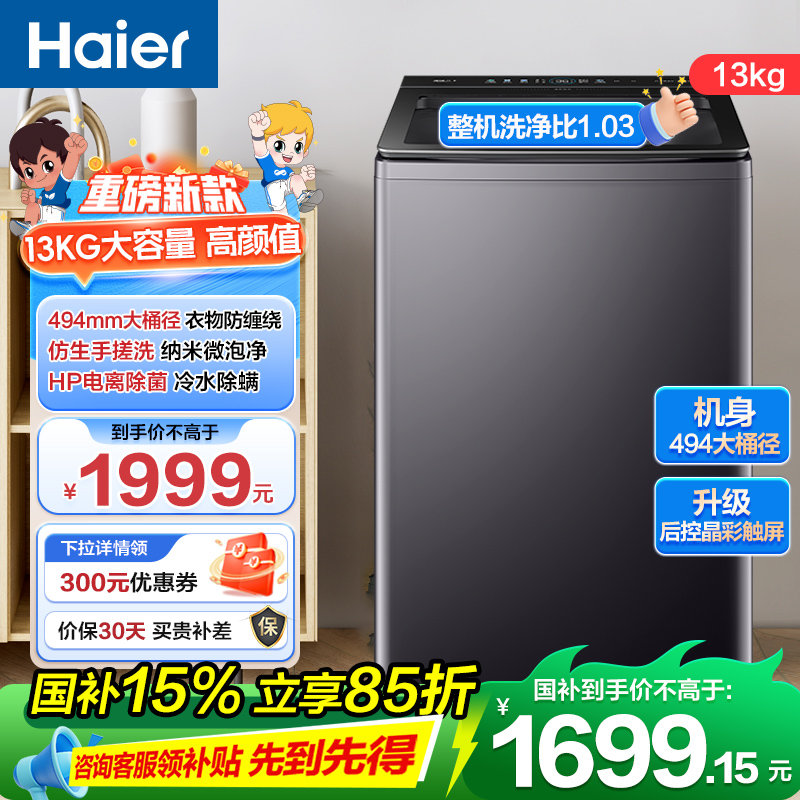 海尔波轮洗衣机XQB130-BS57B