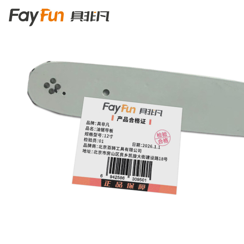 具非凡 油锯导板 12寸 个高清大图