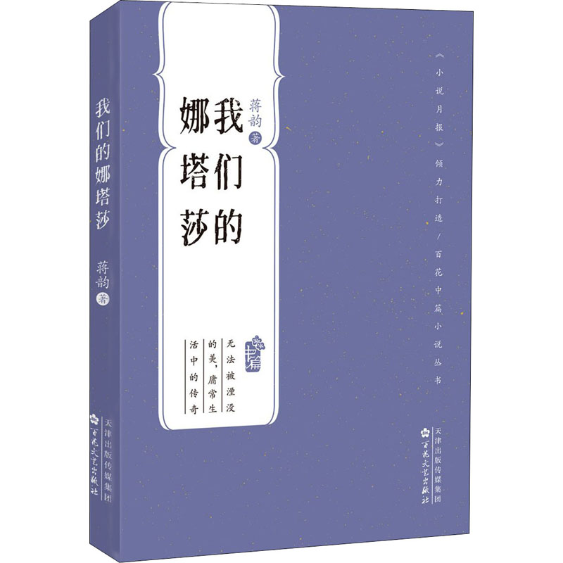 醉染图书我们的娜塔莎9787530681121高清大图