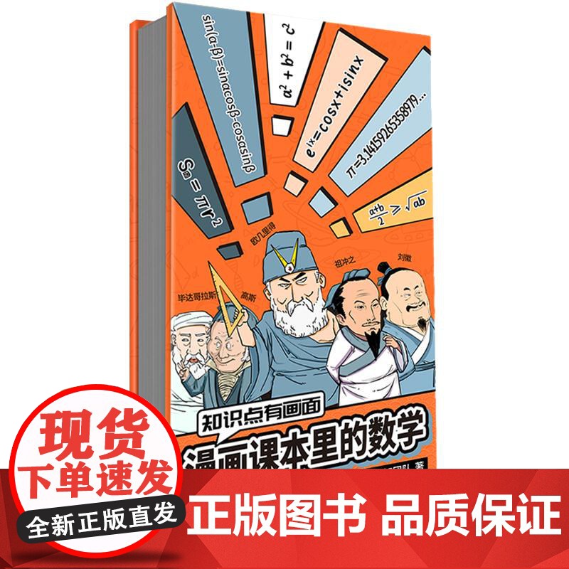 知识点有画面:漫画课本里的数学+物理+化学 (3册套装) 安徽少年儿童出版社高清大图