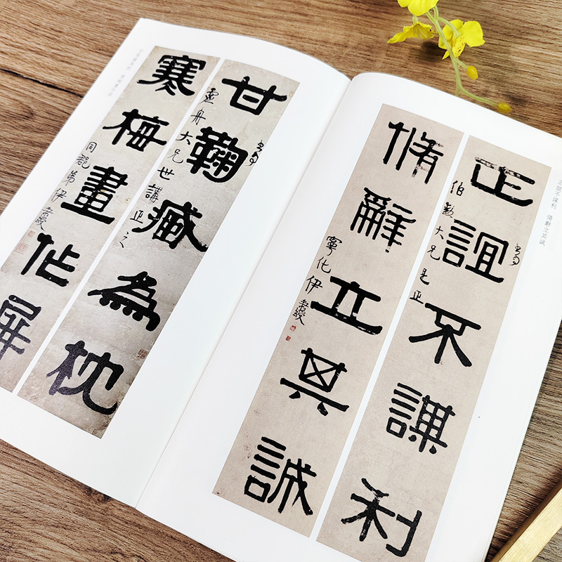 伊秉绶楹联百品 [正版]旗舰伊秉绶楹联百品 精选100余副楹联四色刊布 收录伊氏所作隶书、行书、篆书对联作品集 名家毛笔高清大图