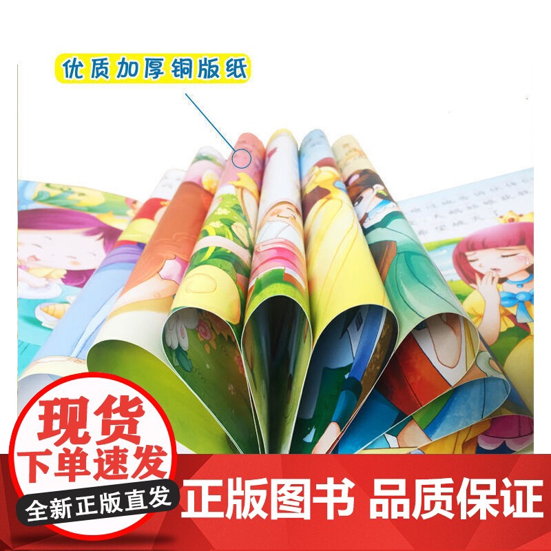 小公主童话故事绘本[全8册]注音版儿童女生睡前童话带拼音幼儿园小学生一年级阅读课外书适合小孩子看的书籍2-3-4-5-6高清大图