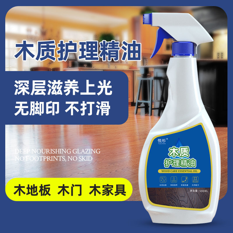 木地板护理精油实木专用保养复合地板打蜡木质家具专业家用养护蜡 1瓶-护理精油