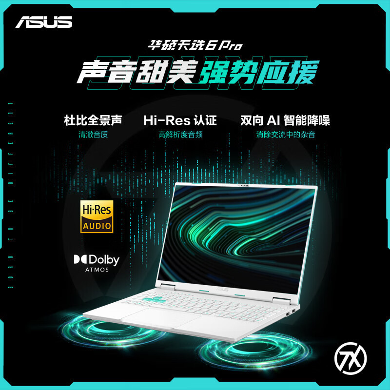 华硕(ASUS)天选6 Pro 酷睿版 16英寸游戏本 笔记本电脑 定制(酷睿I7-14650HX 64G内存 1T固态 RTX5050-6G独显 2.5K超清)日灼灰高清大图
